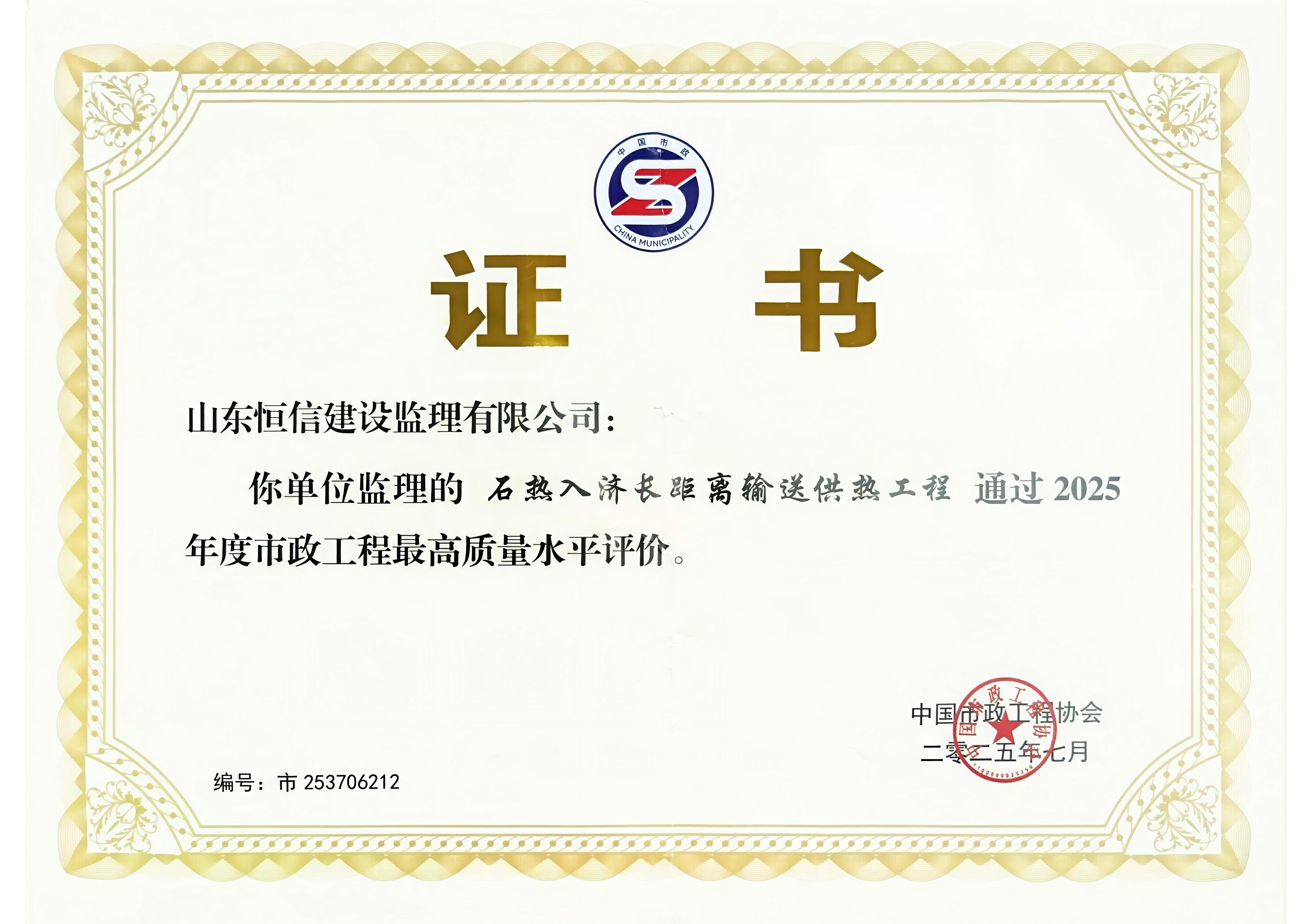 石熱入濟(jì)長(zhǎng)距離輸送供熱工程榮獲2025年度市政工程最高質(zhì)量水平評(píng)價(jià)